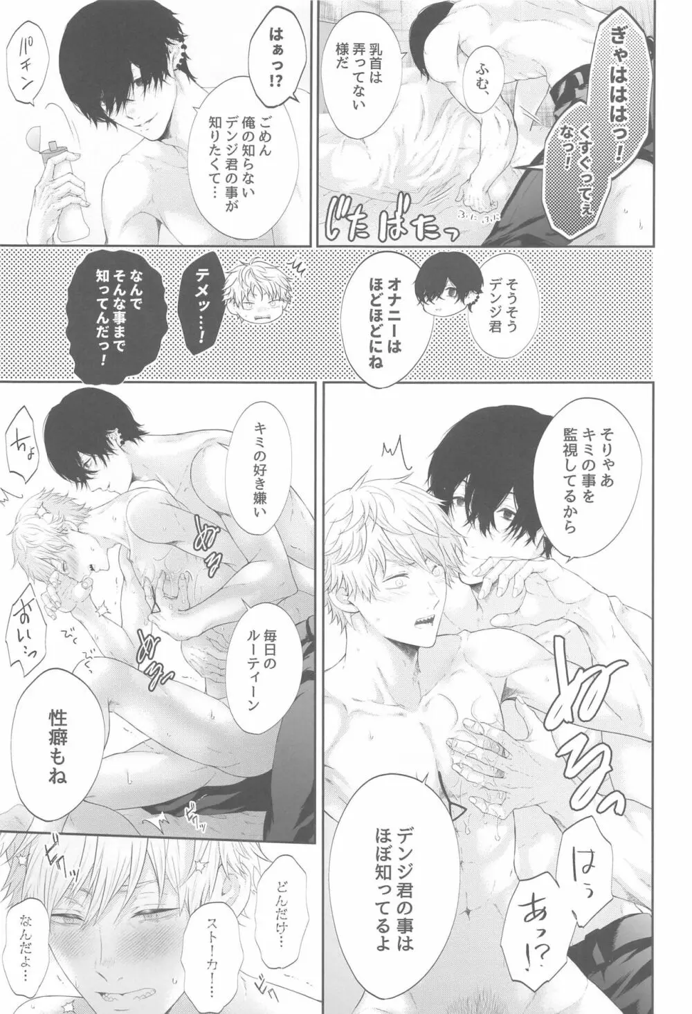 デンジ君、キミとSEXしたい - page16