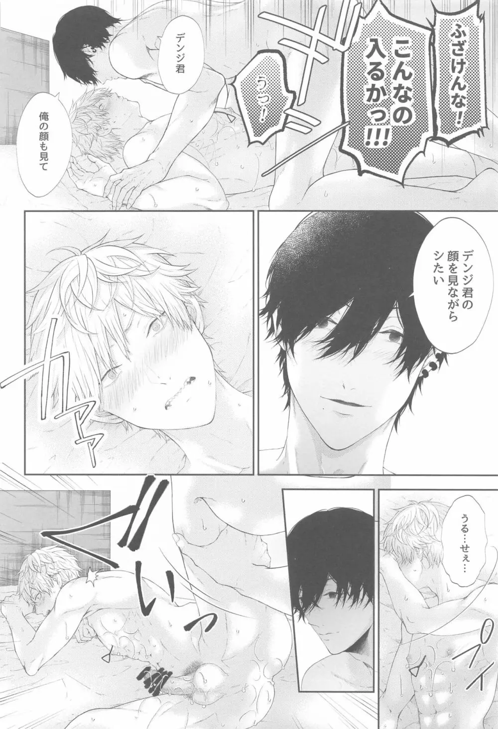 デンジ君、キミとSEXしたい - page25