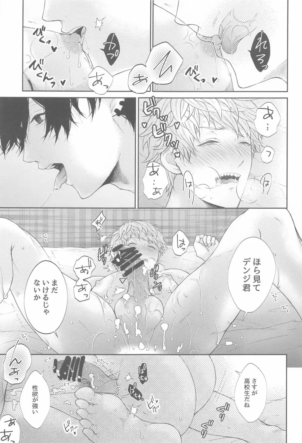 デンジ君、キミとSEXしたい - page32