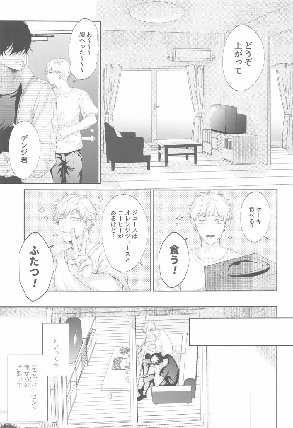 デンジ君、キミとSEXしたい - page4