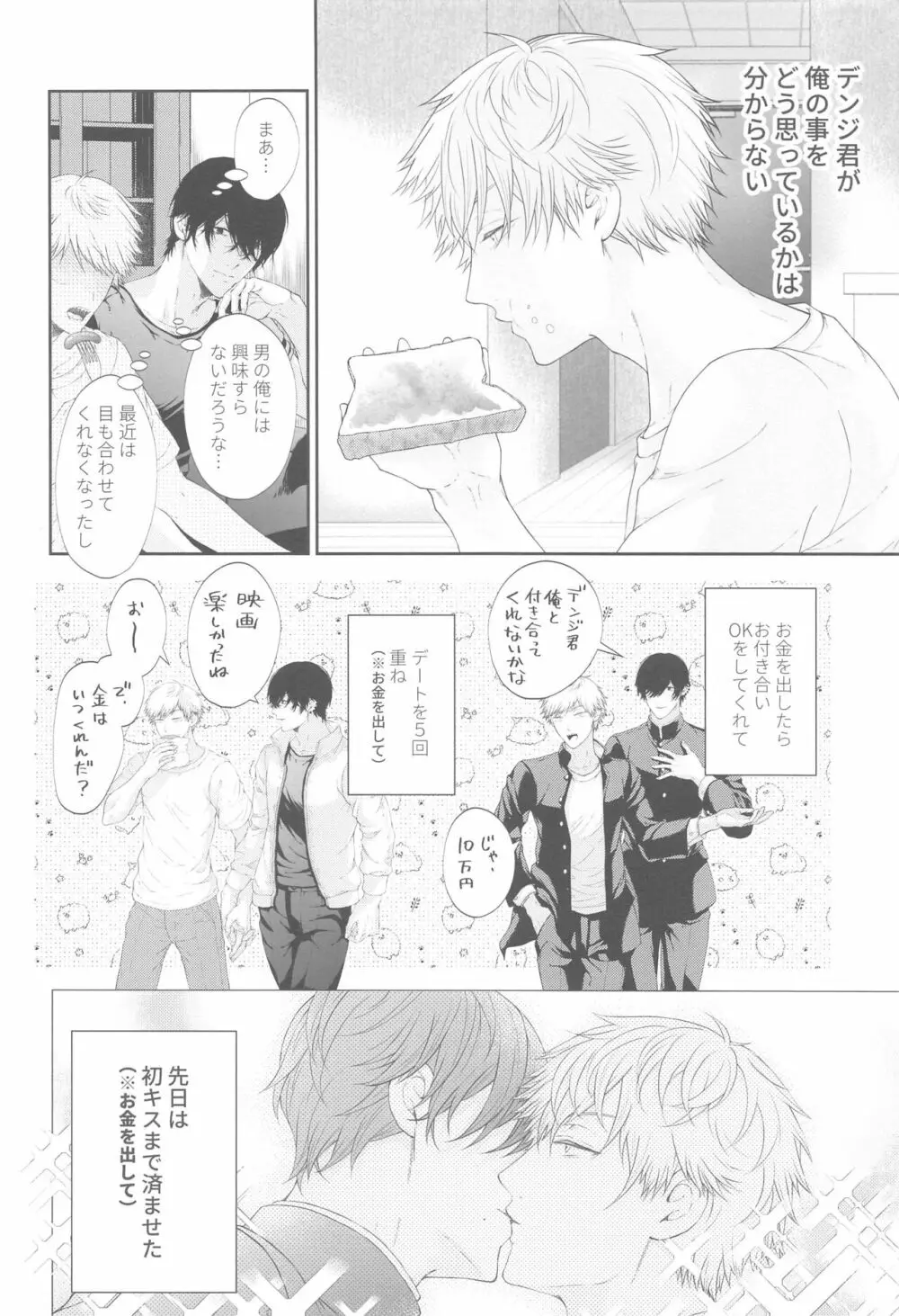 デンジ君、キミとSEXしたい - page5