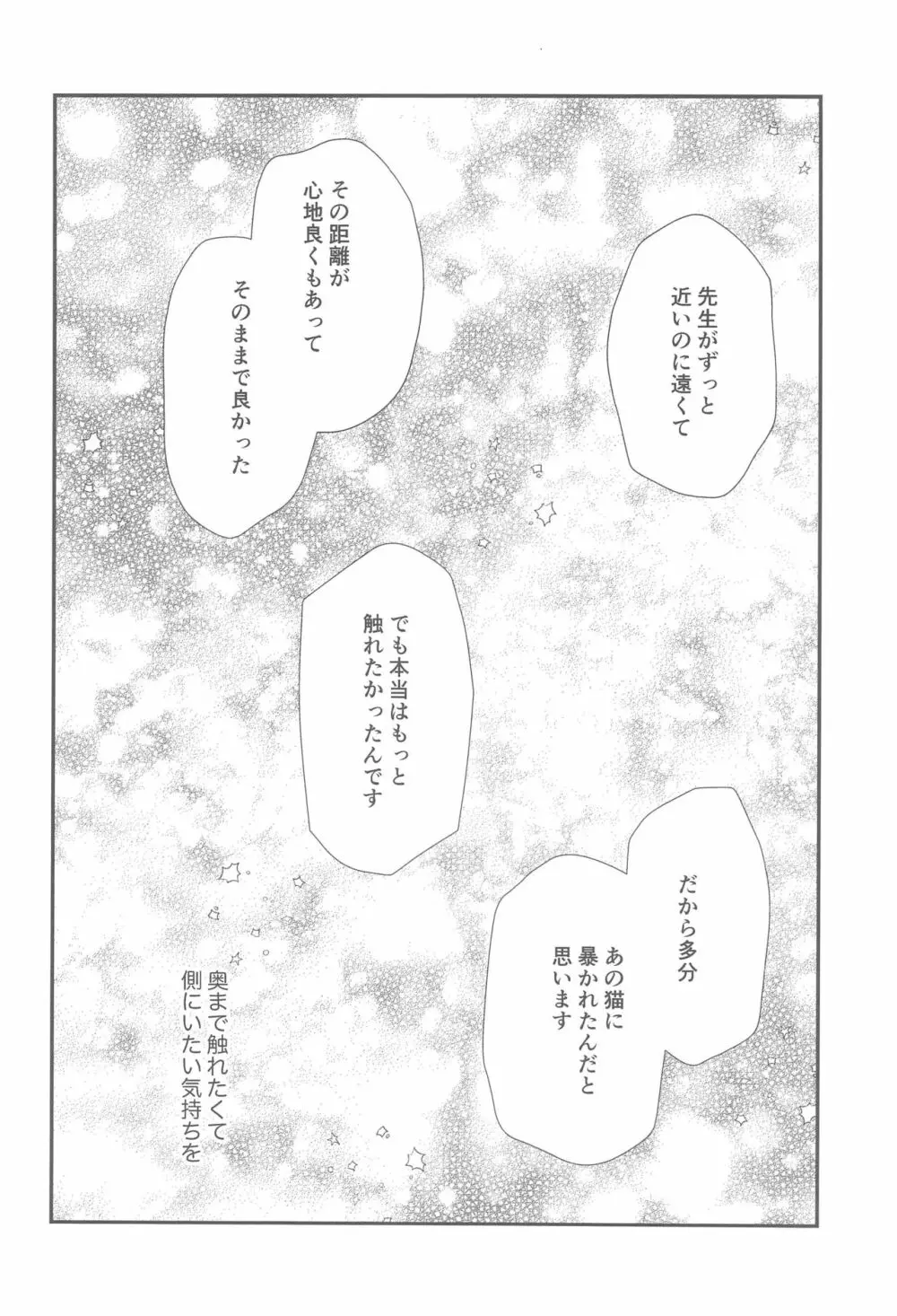 にゃんにゃんぱにっく!? 2 ~夜の発情期トラブル解決編~ - page33