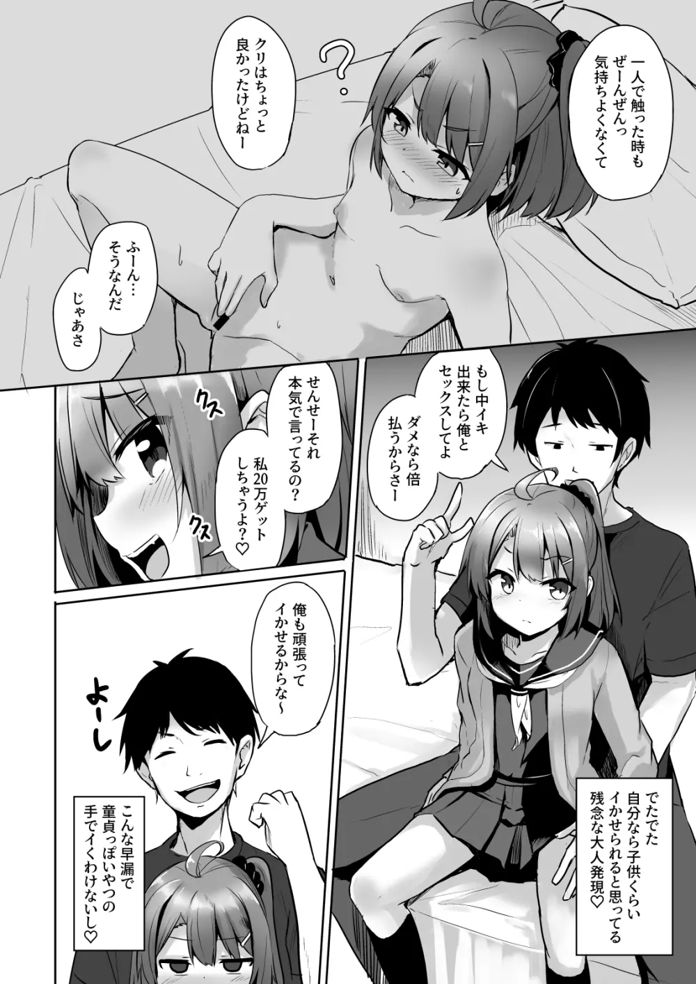 クソ生意気なメスガキ生徒をオナホにしてやった - page16