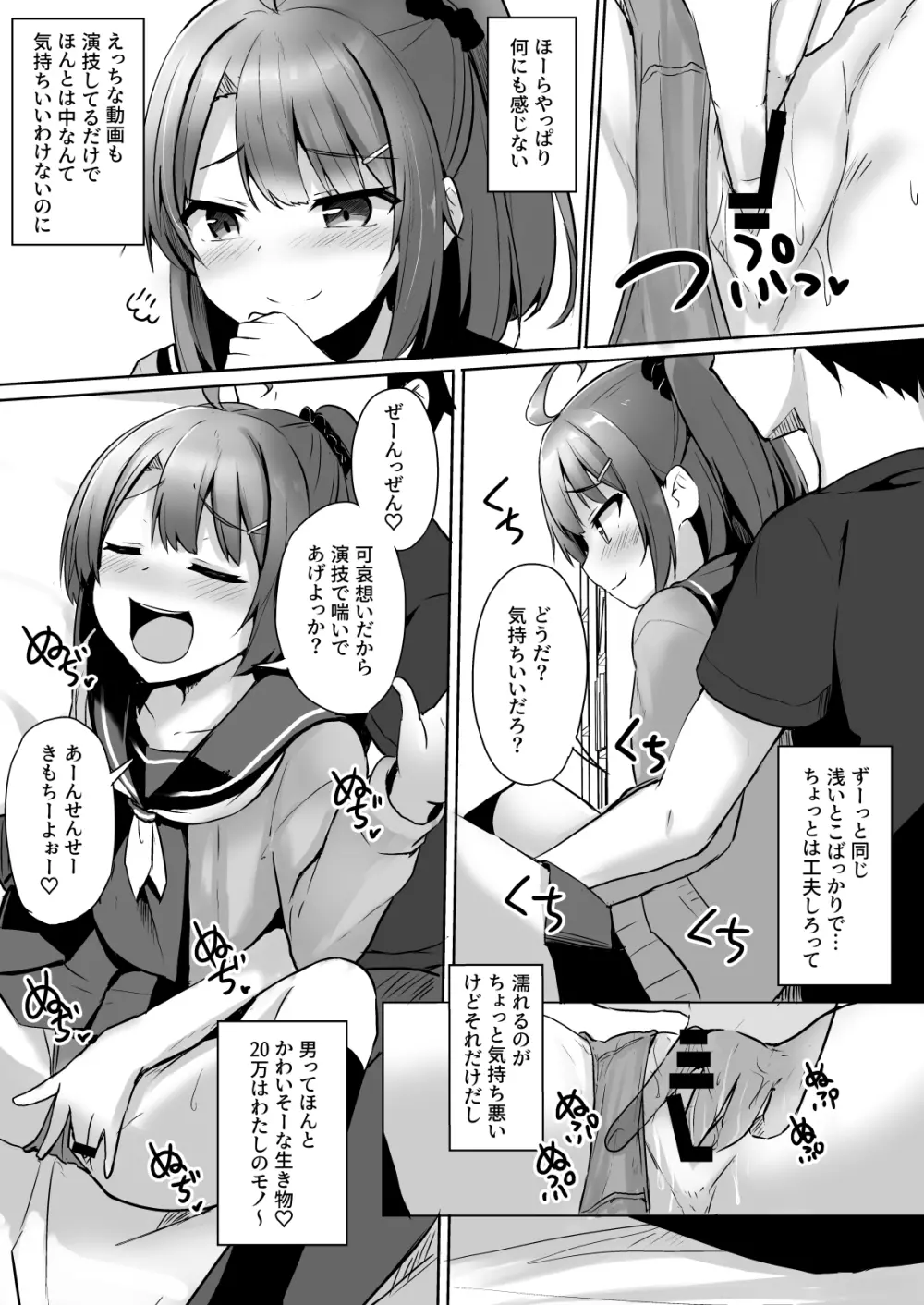 クソ生意気なメスガキ生徒をオナホにしてやった - page17