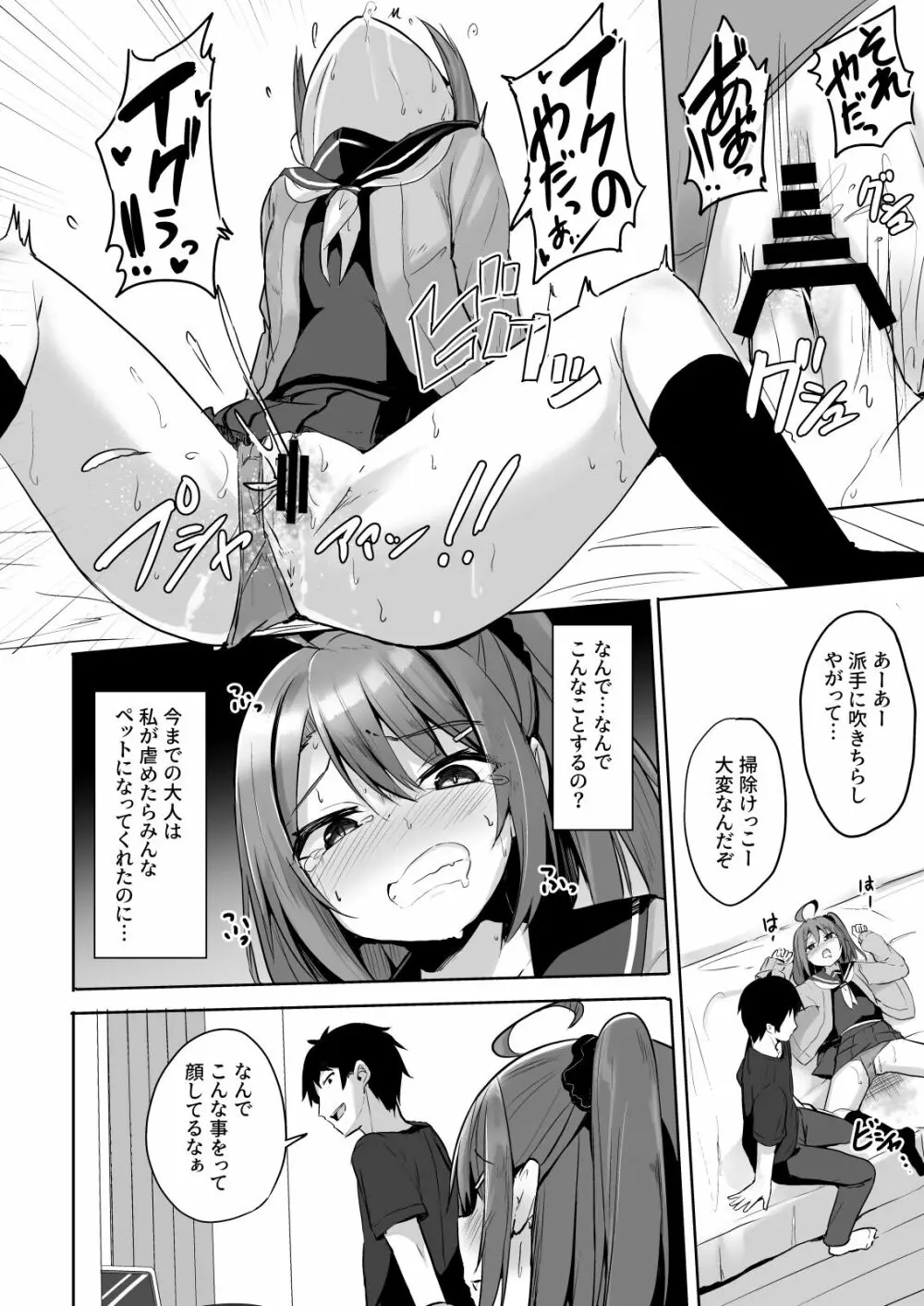 クソ生意気なメスガキ生徒をオナホにしてやった - page26