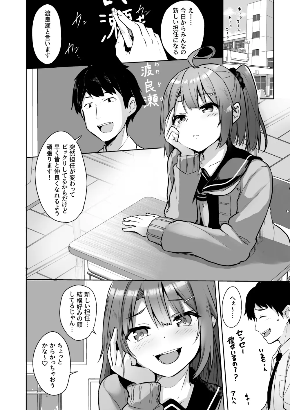 クソ生意気なメスガキ生徒をオナホにしてやった - page3