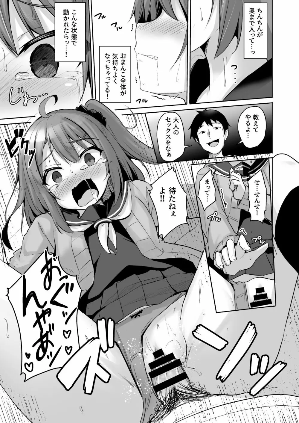 クソ生意気なメスガキ生徒をオナホにしてやった - page31