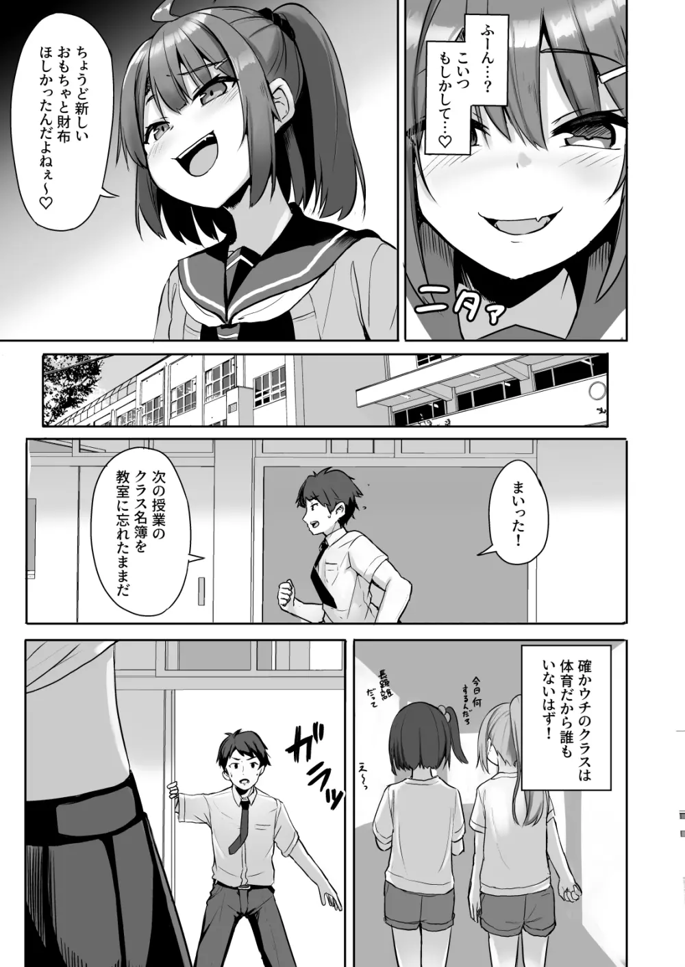 クソ生意気なメスガキ生徒をオナホにしてやった - page5