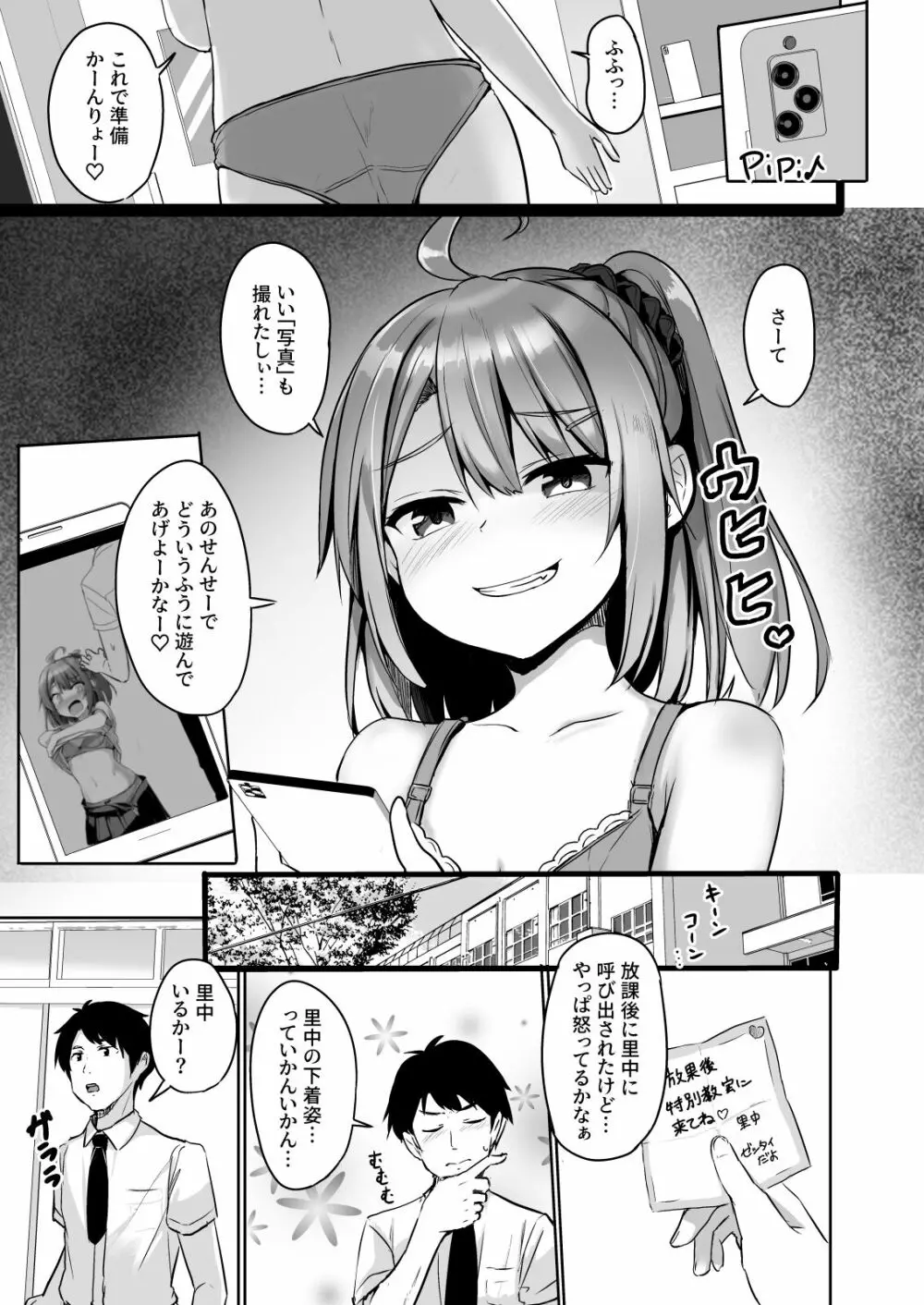 クソ生意気なメスガキ生徒をオナホにしてやった - page7