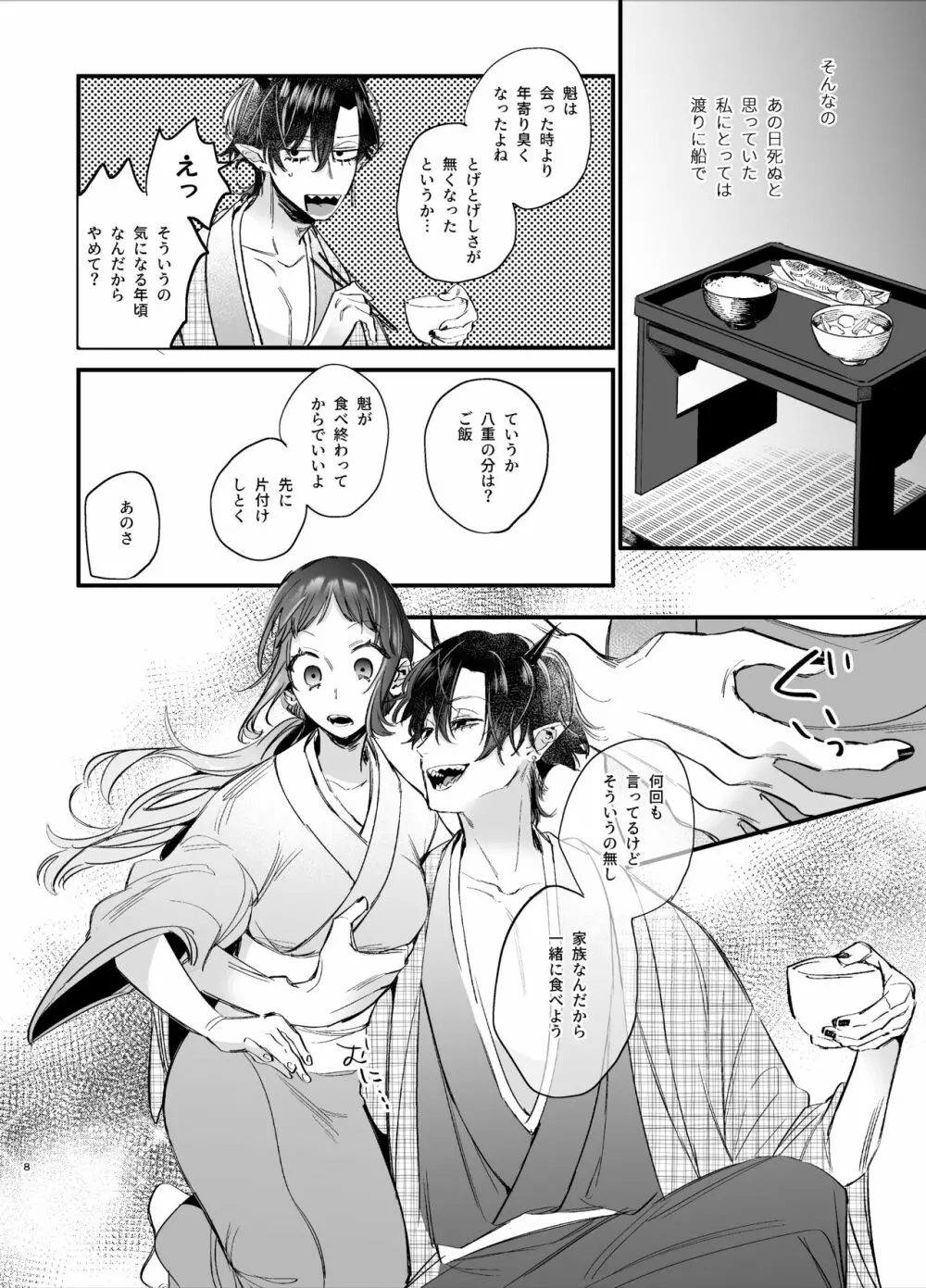 生贄女は孤独な鬼神様に番交尾で堕とされる - page10