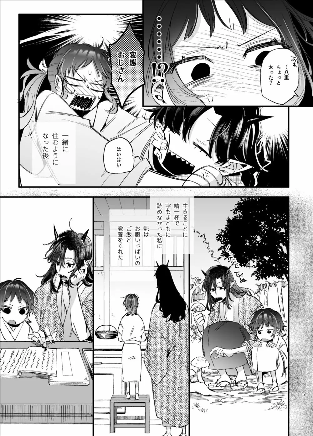 生贄女は孤独な鬼神様に番交尾で堕とされる - page11