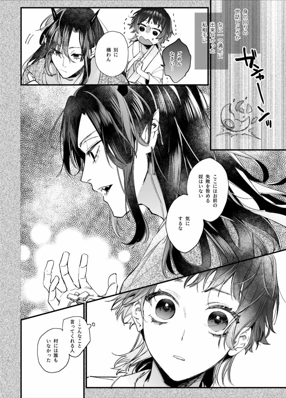 生贄女は孤独な鬼神様に番交尾で堕とされる - page12