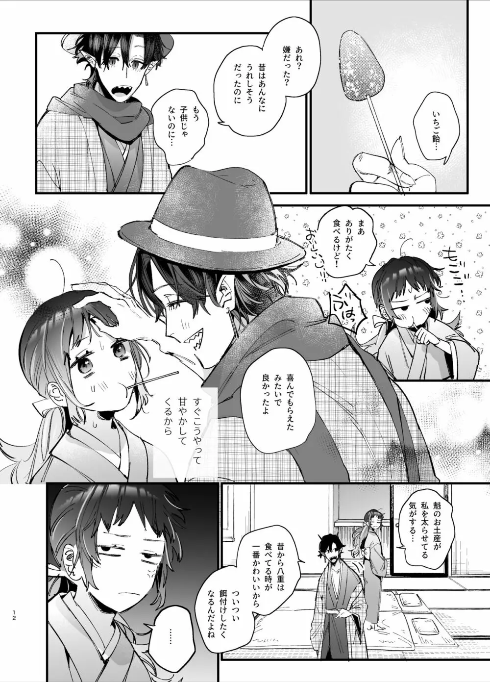 生贄女は孤独な鬼神様に番交尾で堕とされる - page14