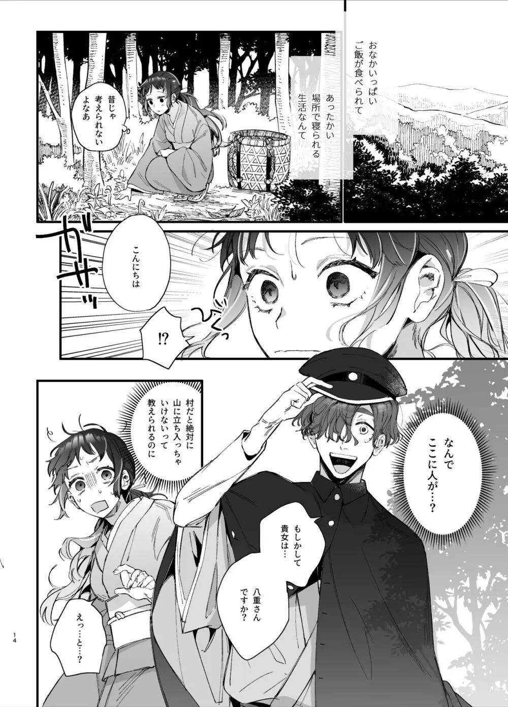 生贄女は孤独な鬼神様に番交尾で堕とされる - page16