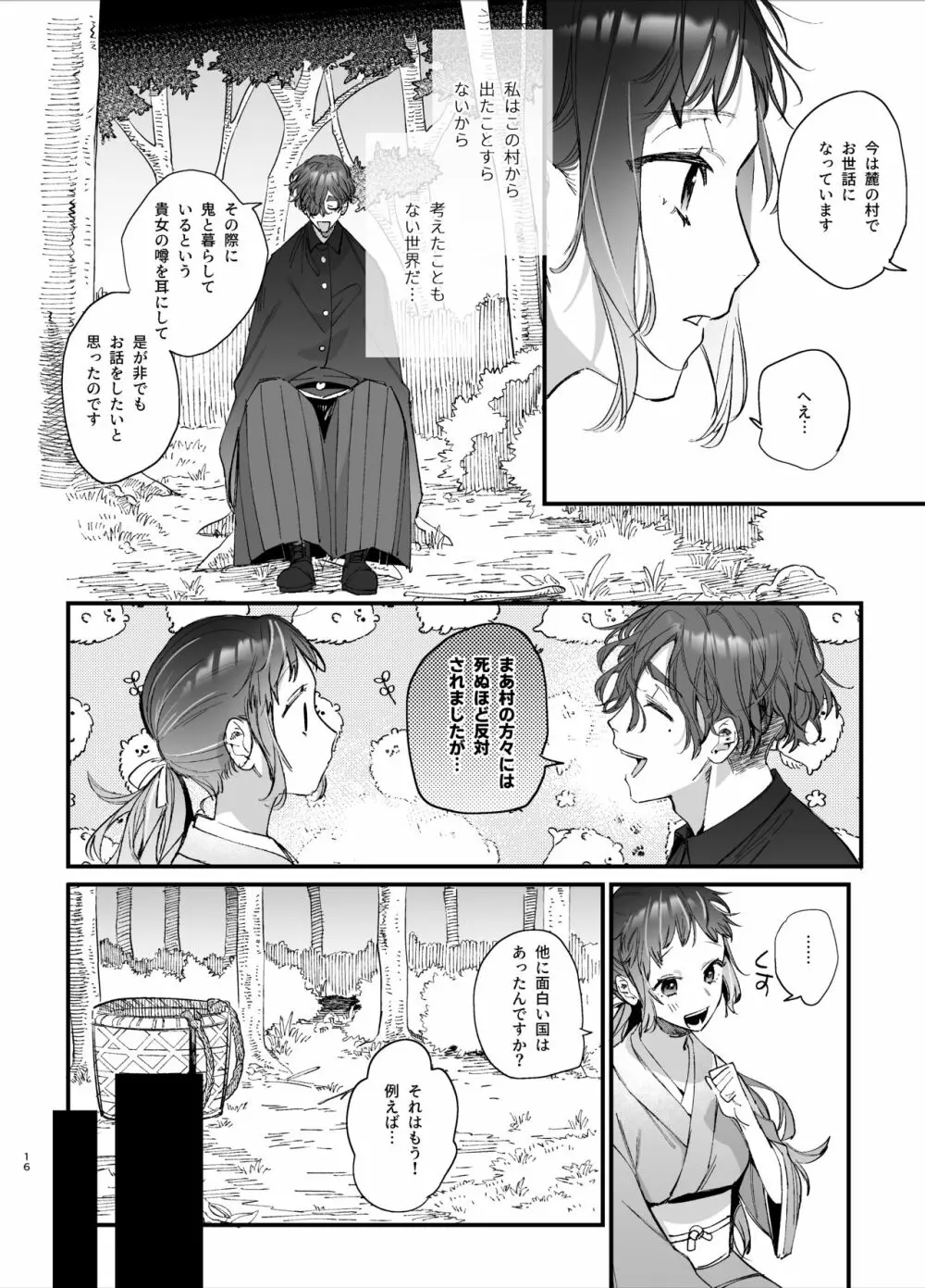 生贄女は孤独な鬼神様に番交尾で堕とされる - page18