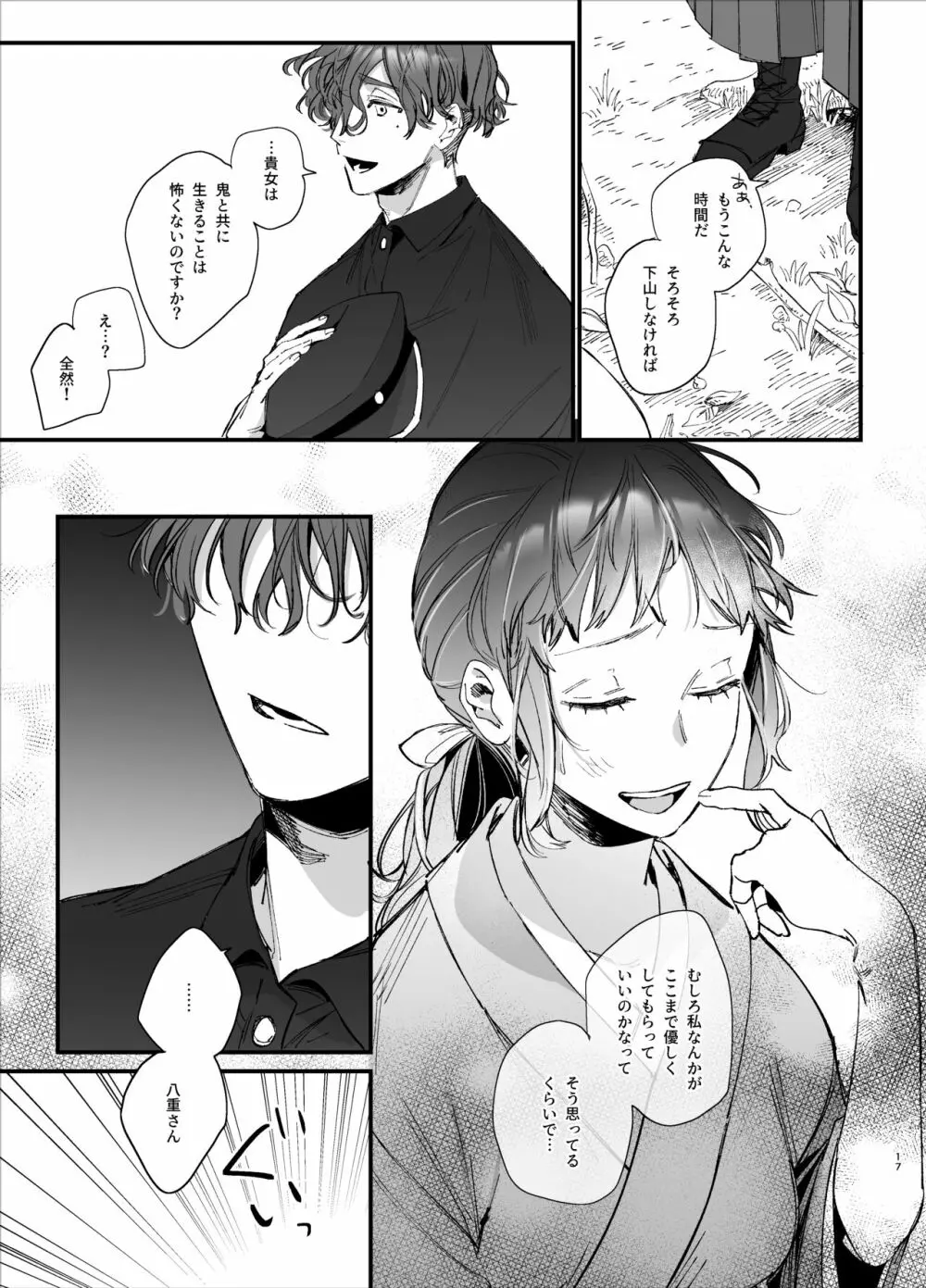 生贄女は孤独な鬼神様に番交尾で堕とされる - page19