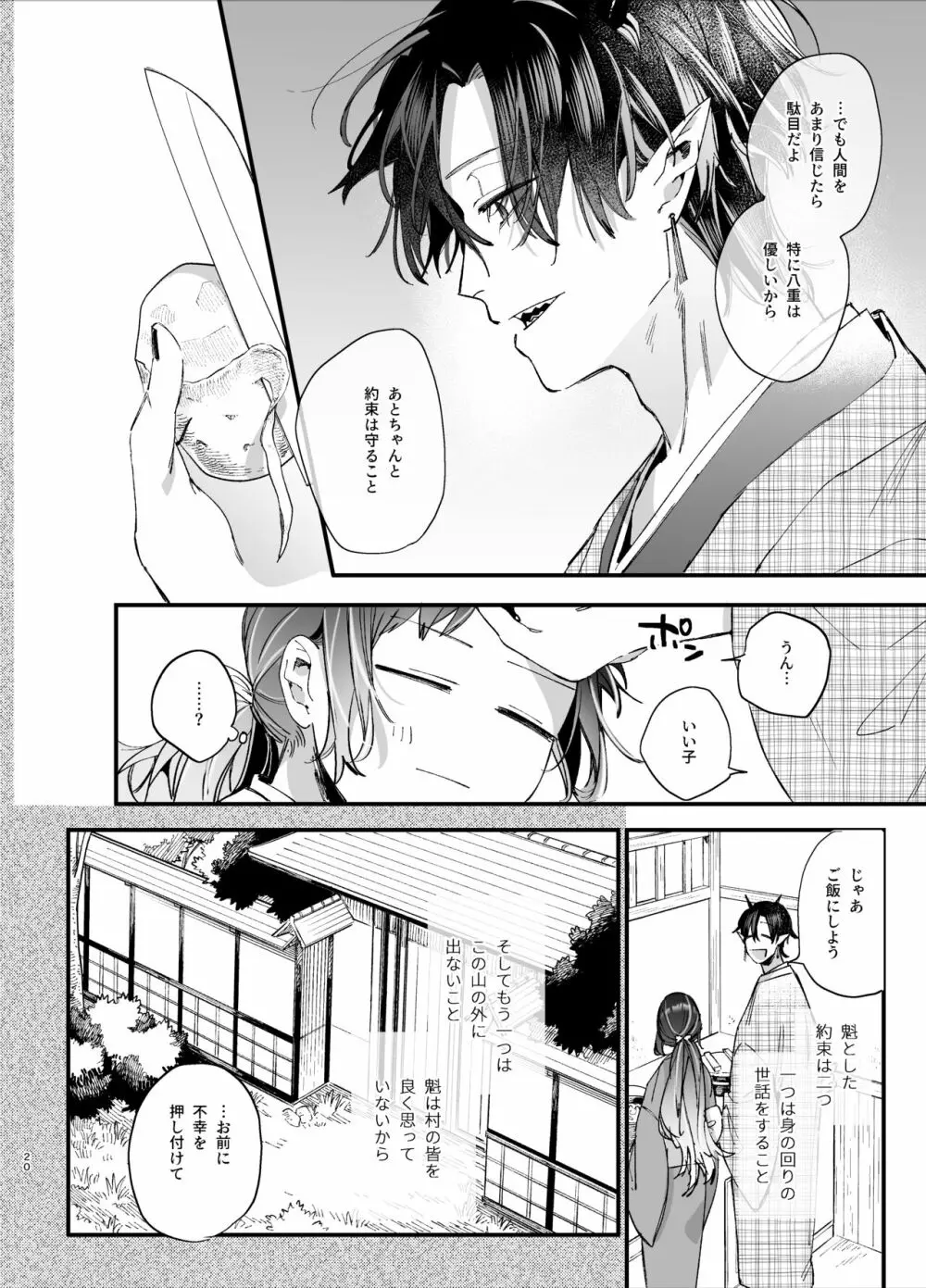 生贄女は孤独な鬼神様に番交尾で堕とされる - page22