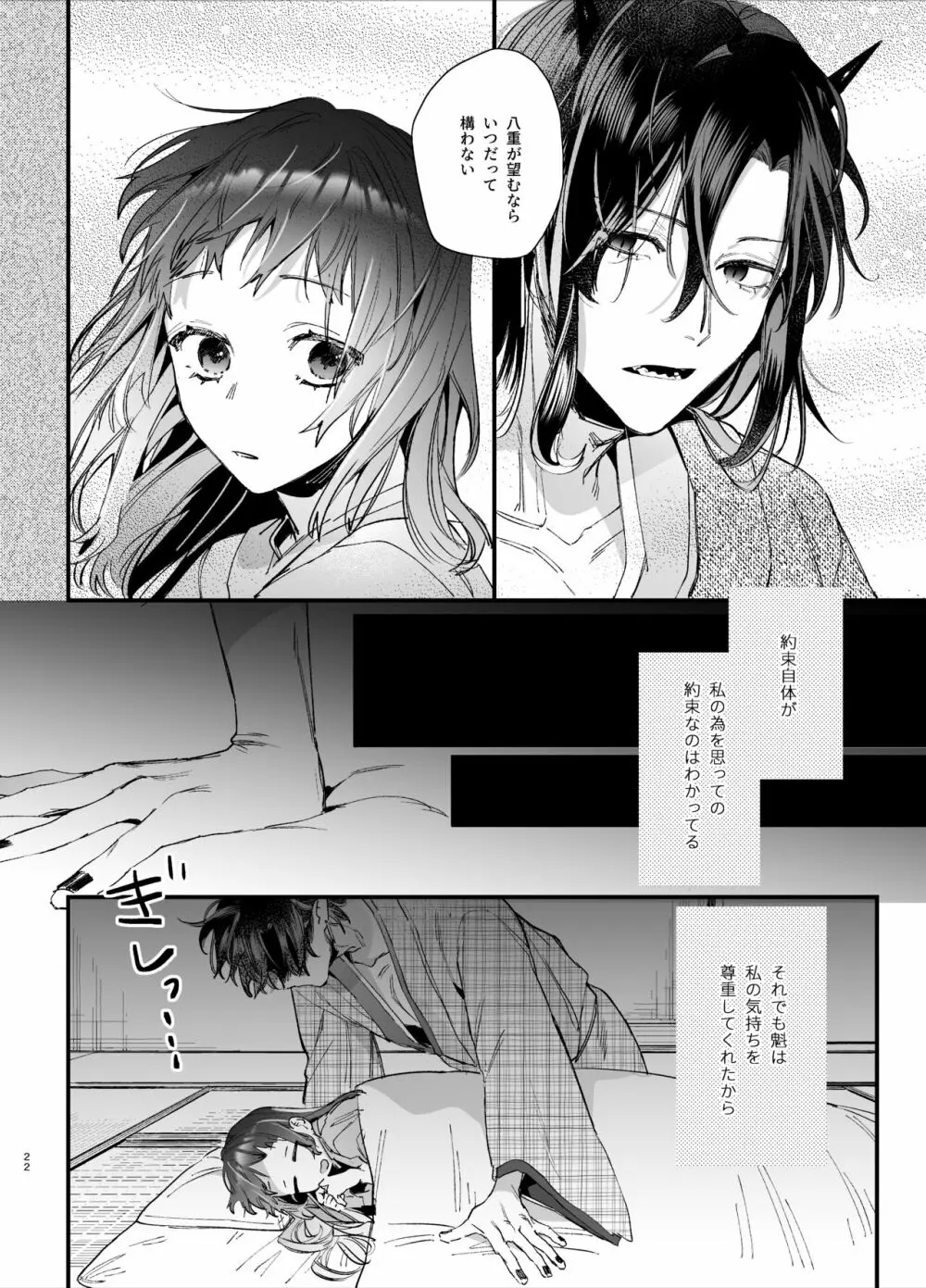 生贄女は孤独な鬼神様に番交尾で堕とされる - page24