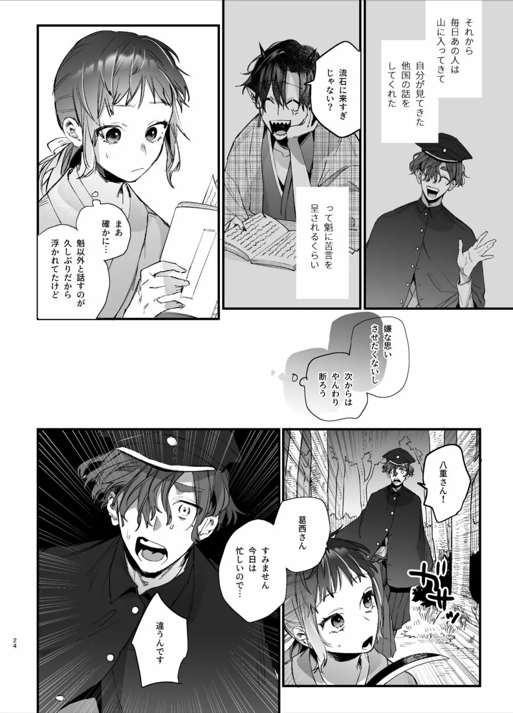 生贄女は孤独な鬼神様に番交尾で堕とされる - page26