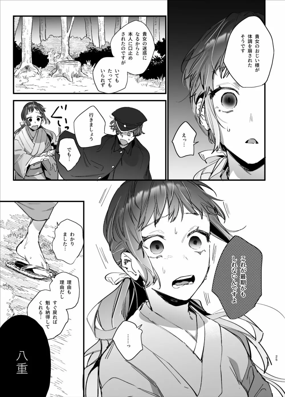 生贄女は孤独な鬼神様に番交尾で堕とされる - page27