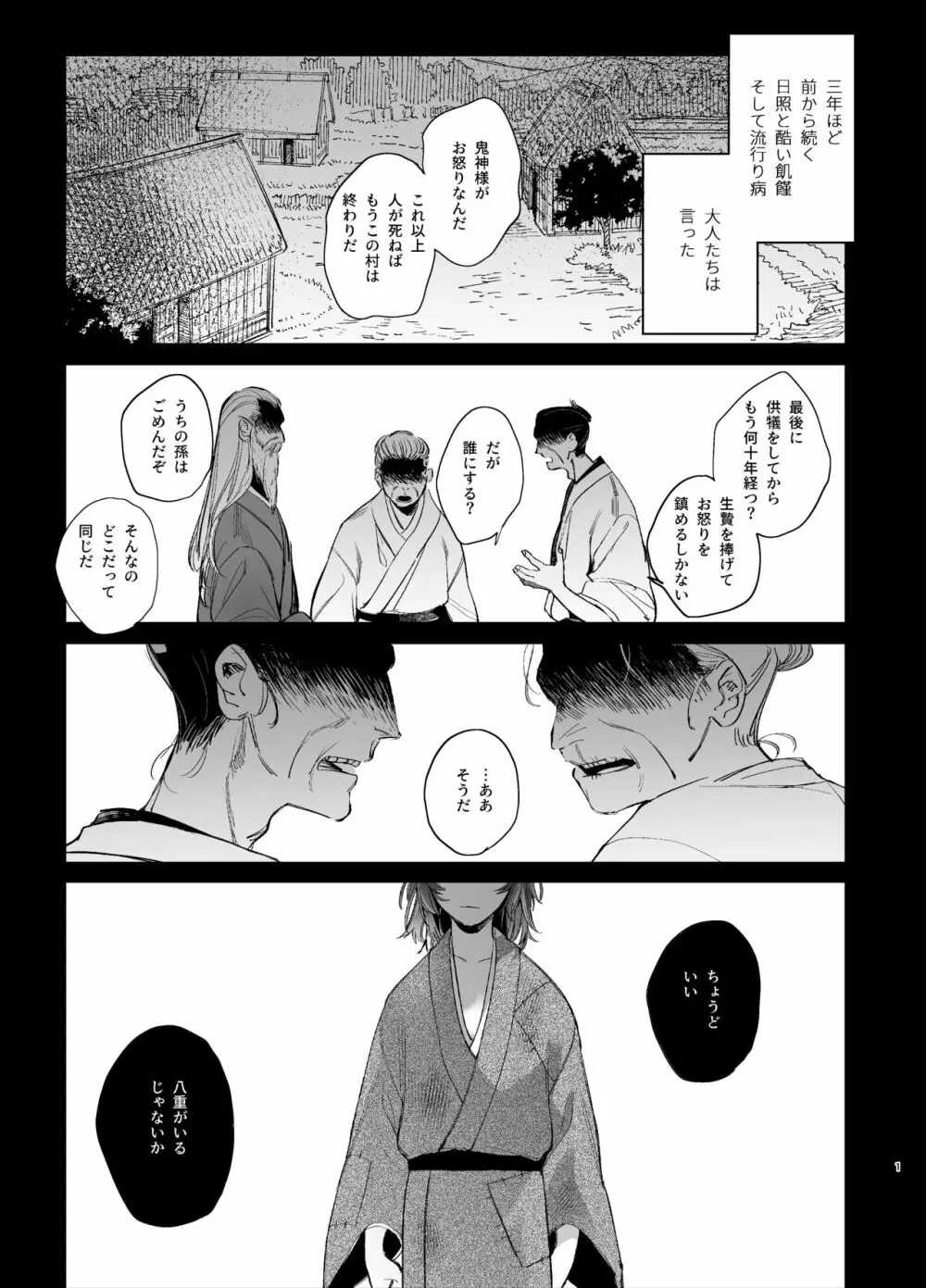 生贄女は孤独な鬼神様に番交尾で堕とされる - page3