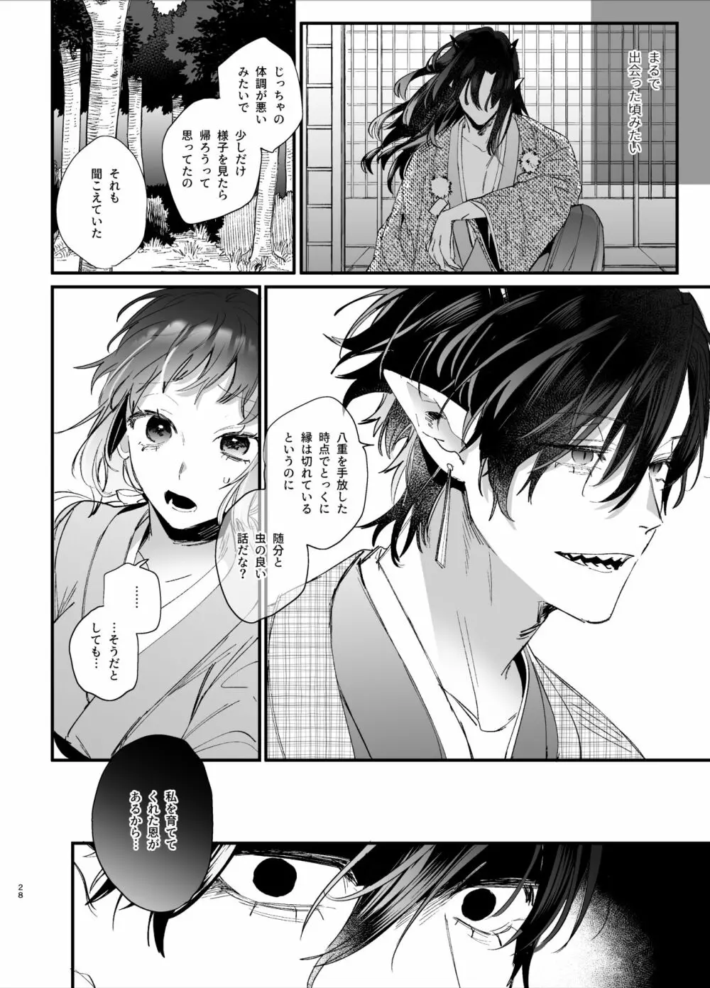 生贄女は孤独な鬼神様に番交尾で堕とされる - page30