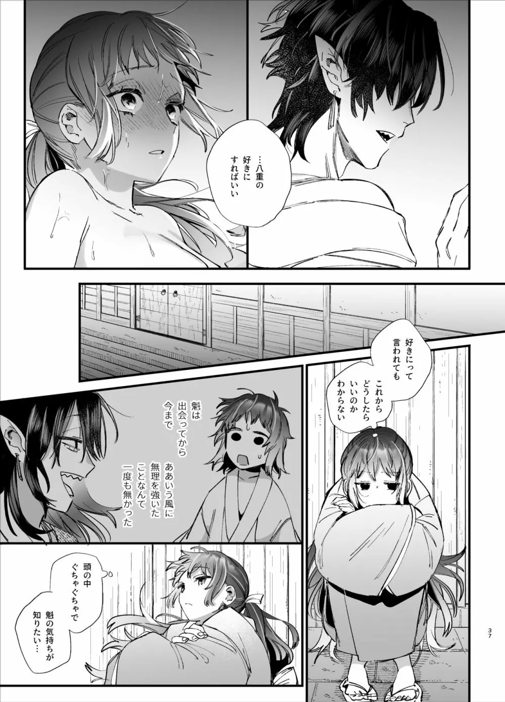 生贄女は孤独な鬼神様に番交尾で堕とされる - page39