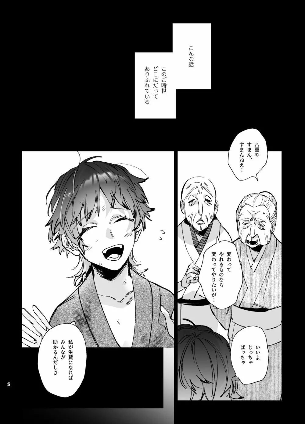 生贄女は孤独な鬼神様に番交尾で堕とされる - page4