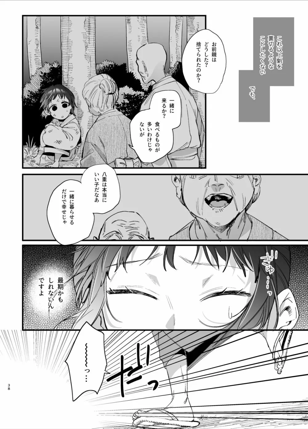 生贄女は孤独な鬼神様に番交尾で堕とされる - page40