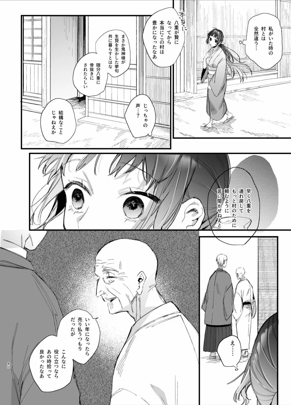 生贄女は孤独な鬼神様に番交尾で堕とされる - page42