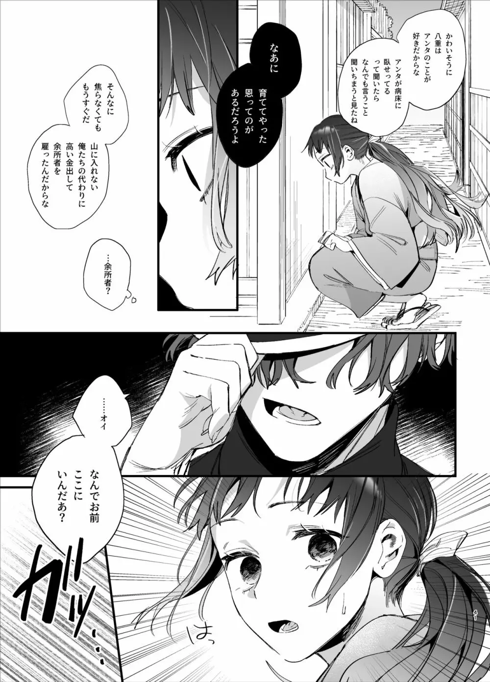 生贄女は孤独な鬼神様に番交尾で堕とされる - page43