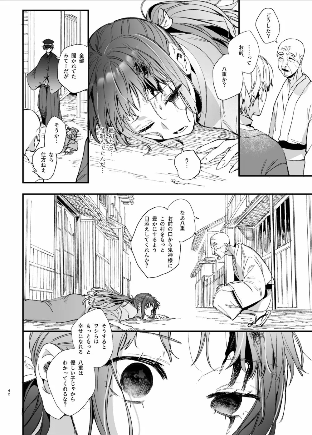 生贄女は孤独な鬼神様に番交尾で堕とされる - page44