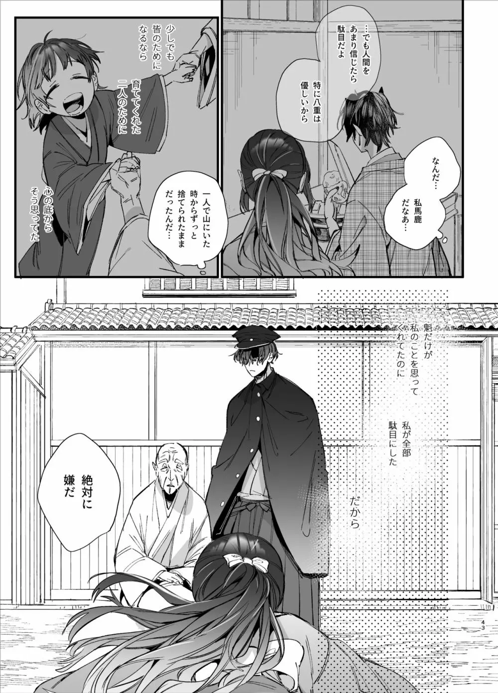 生贄女は孤独な鬼神様に番交尾で堕とされる - page45