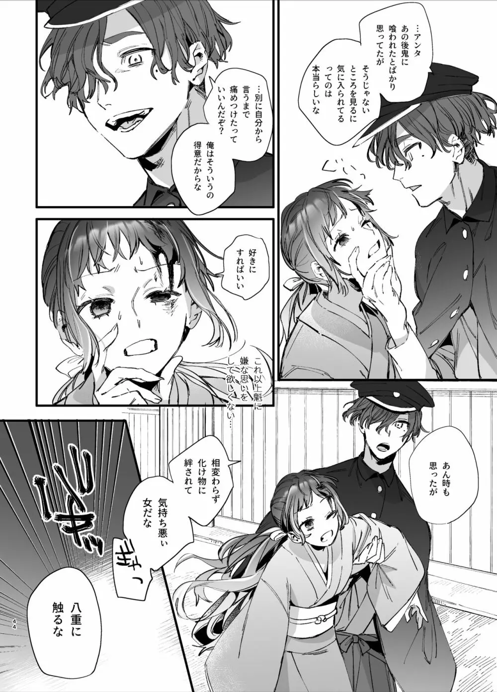 生贄女は孤独な鬼神様に番交尾で堕とされる - page46