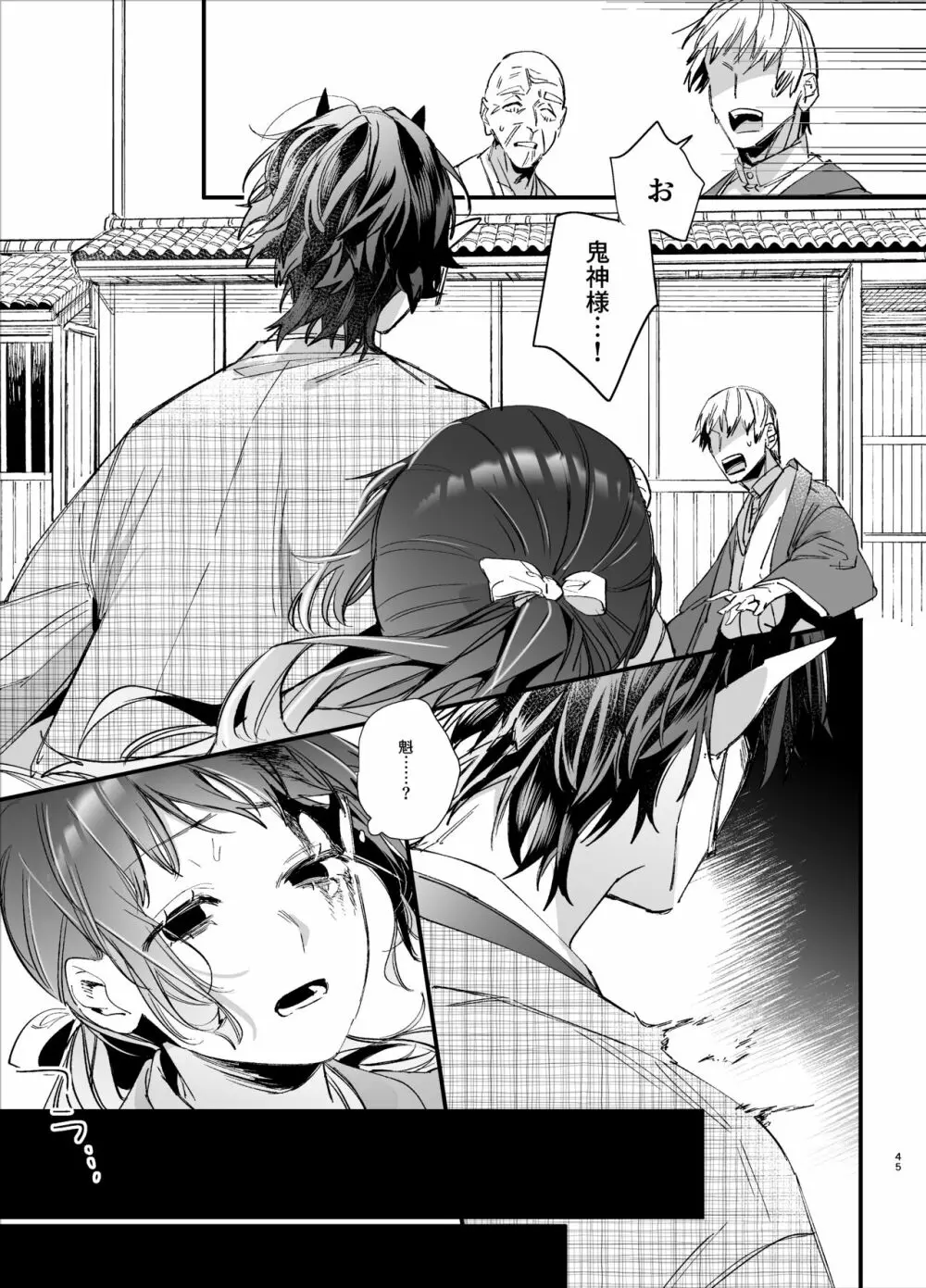 生贄女は孤独な鬼神様に番交尾で堕とされる - page47