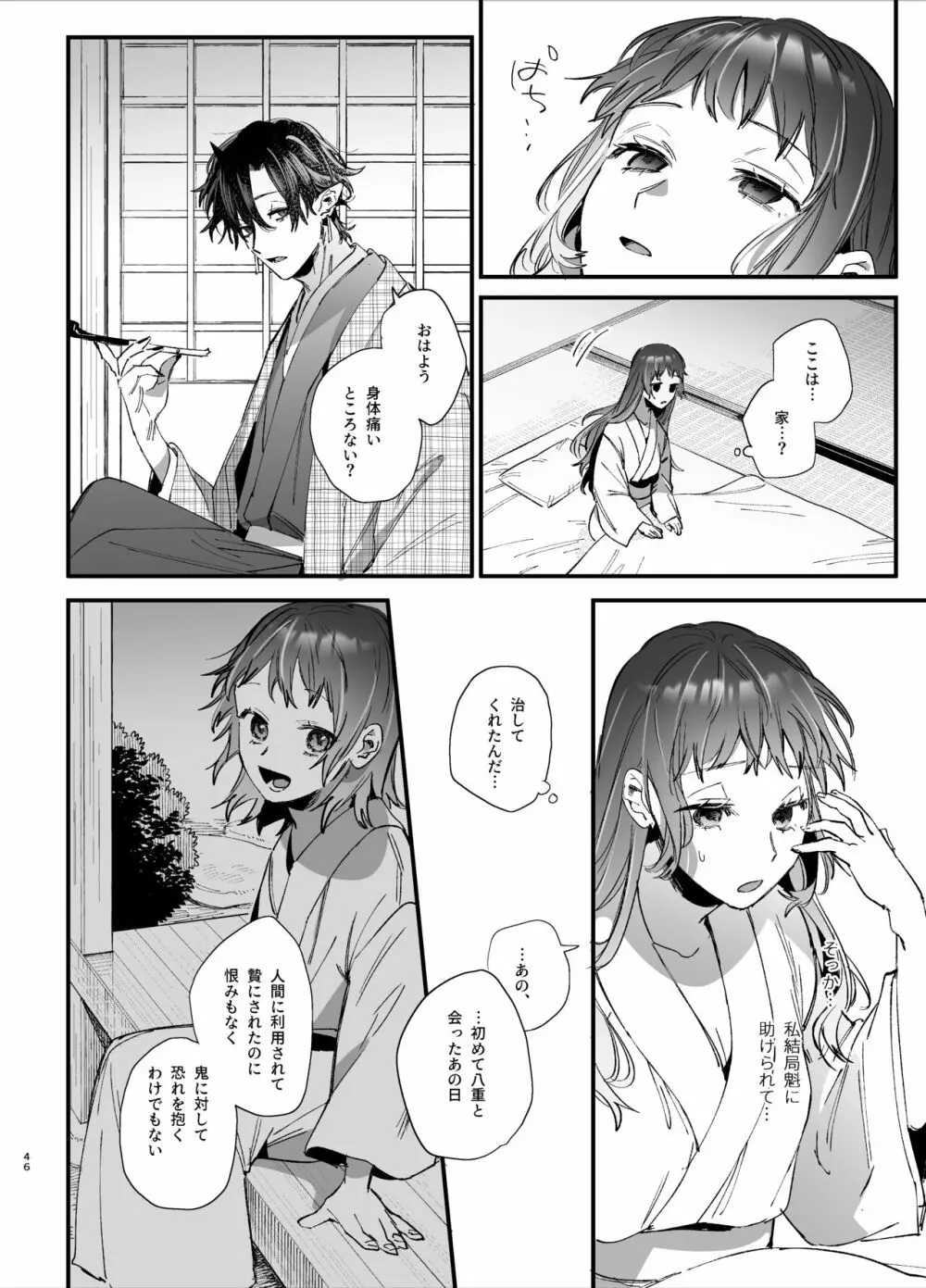 生贄女は孤独な鬼神様に番交尾で堕とされる - page48