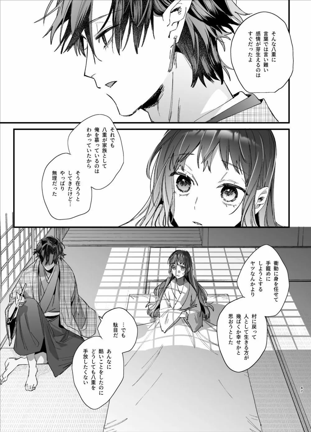 生贄女は孤独な鬼神様に番交尾で堕とされる - page49