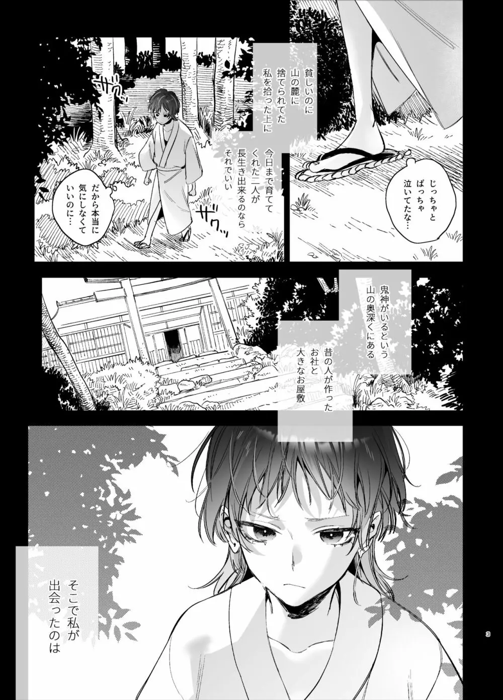 生贄女は孤独な鬼神様に番交尾で堕とされる - page5