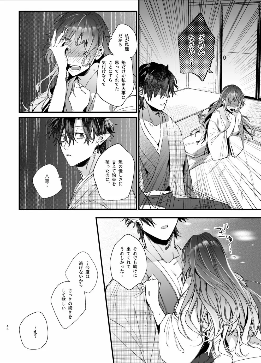 生贄女は孤独な鬼神様に番交尾で堕とされる - page50