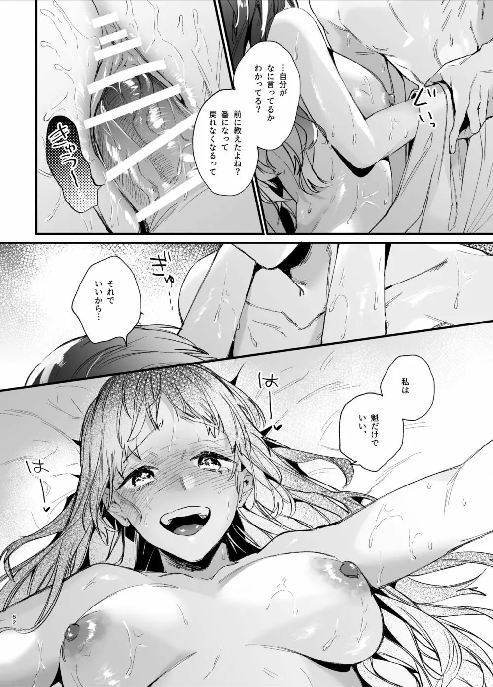 生贄女は孤独な鬼神様に番交尾で堕とされる - page64