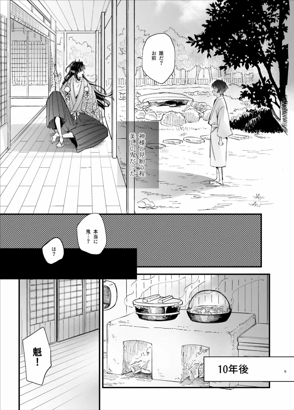 生贄女は孤独な鬼神様に番交尾で堕とされる - page7