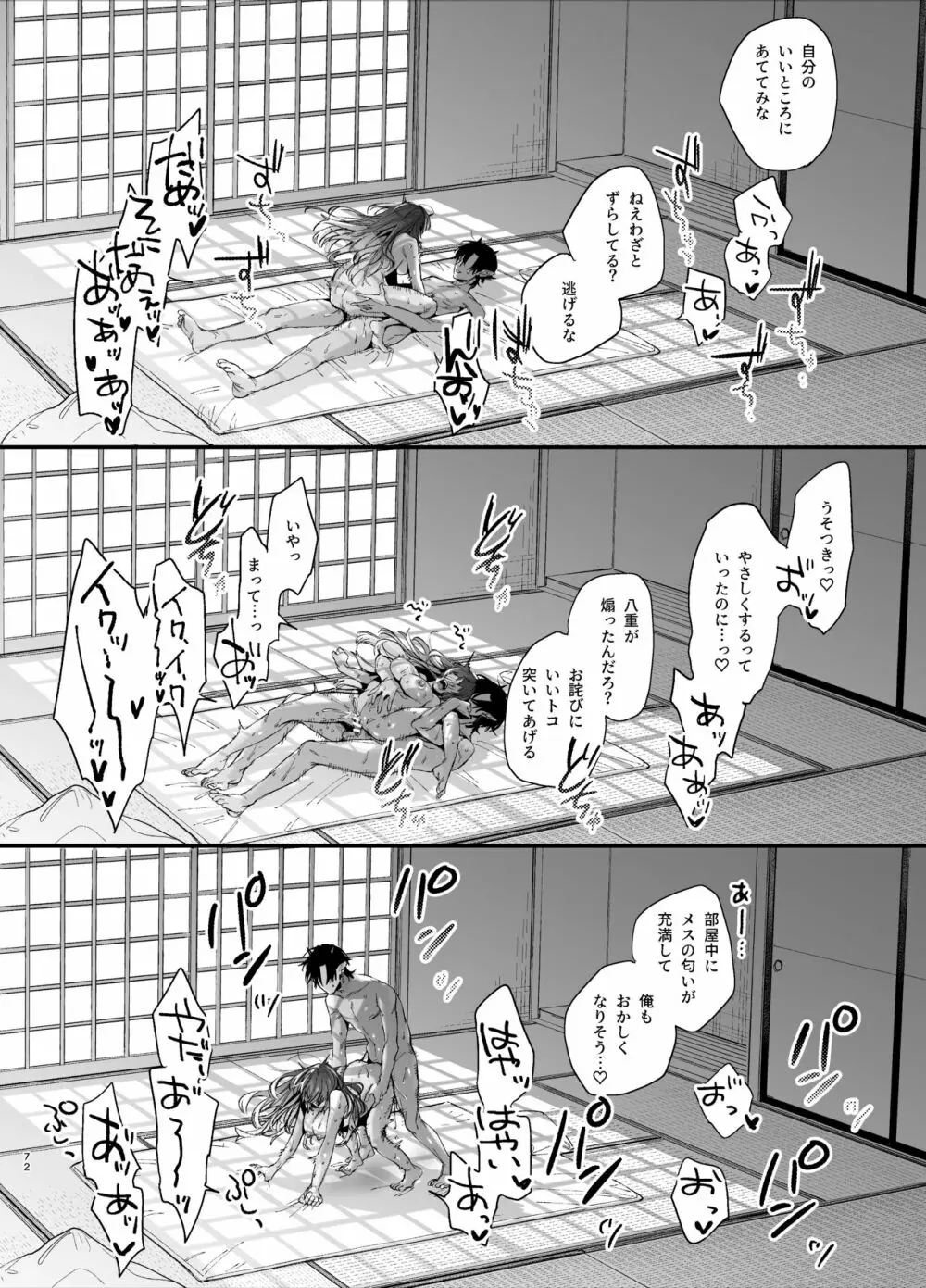 生贄女は孤独な鬼神様に番交尾で堕とされる - page74