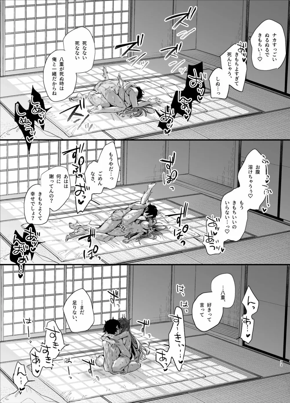 生贄女は孤独な鬼神様に番交尾で堕とされる - page75