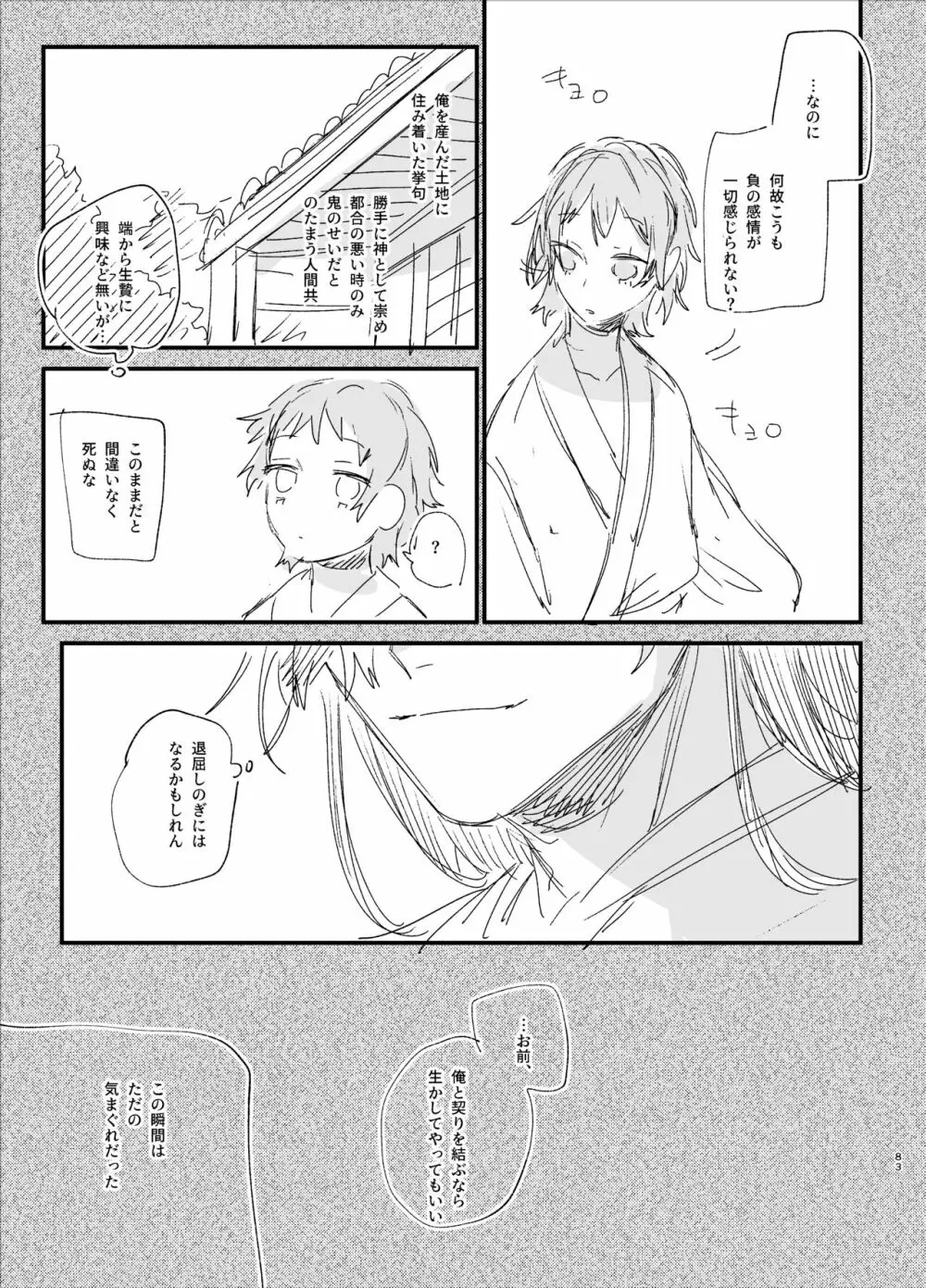 生贄女は孤独な鬼神様に番交尾で堕とされる - page85