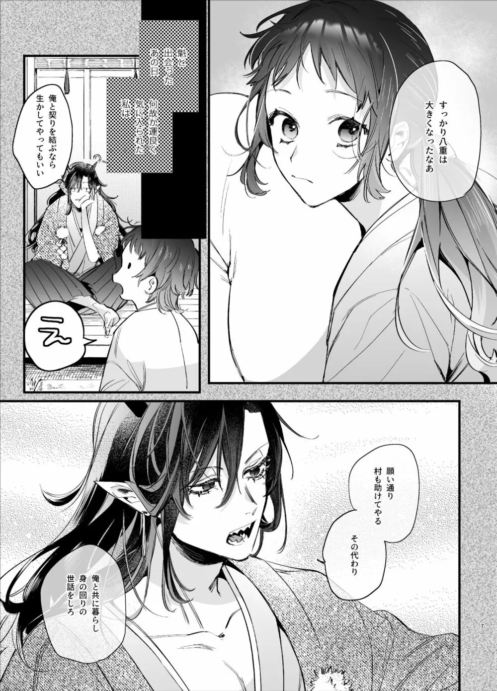 生贄女は孤独な鬼神様に番交尾で堕とされる - page9