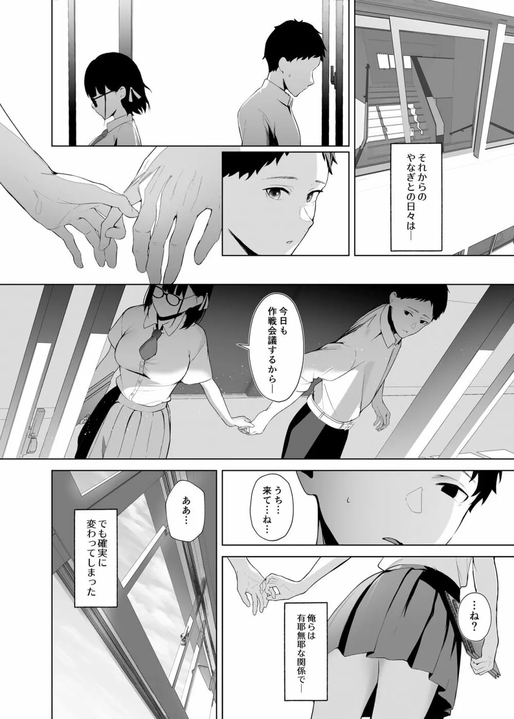 幼馴染VTuberと反転ガチ恋リスナー - page13