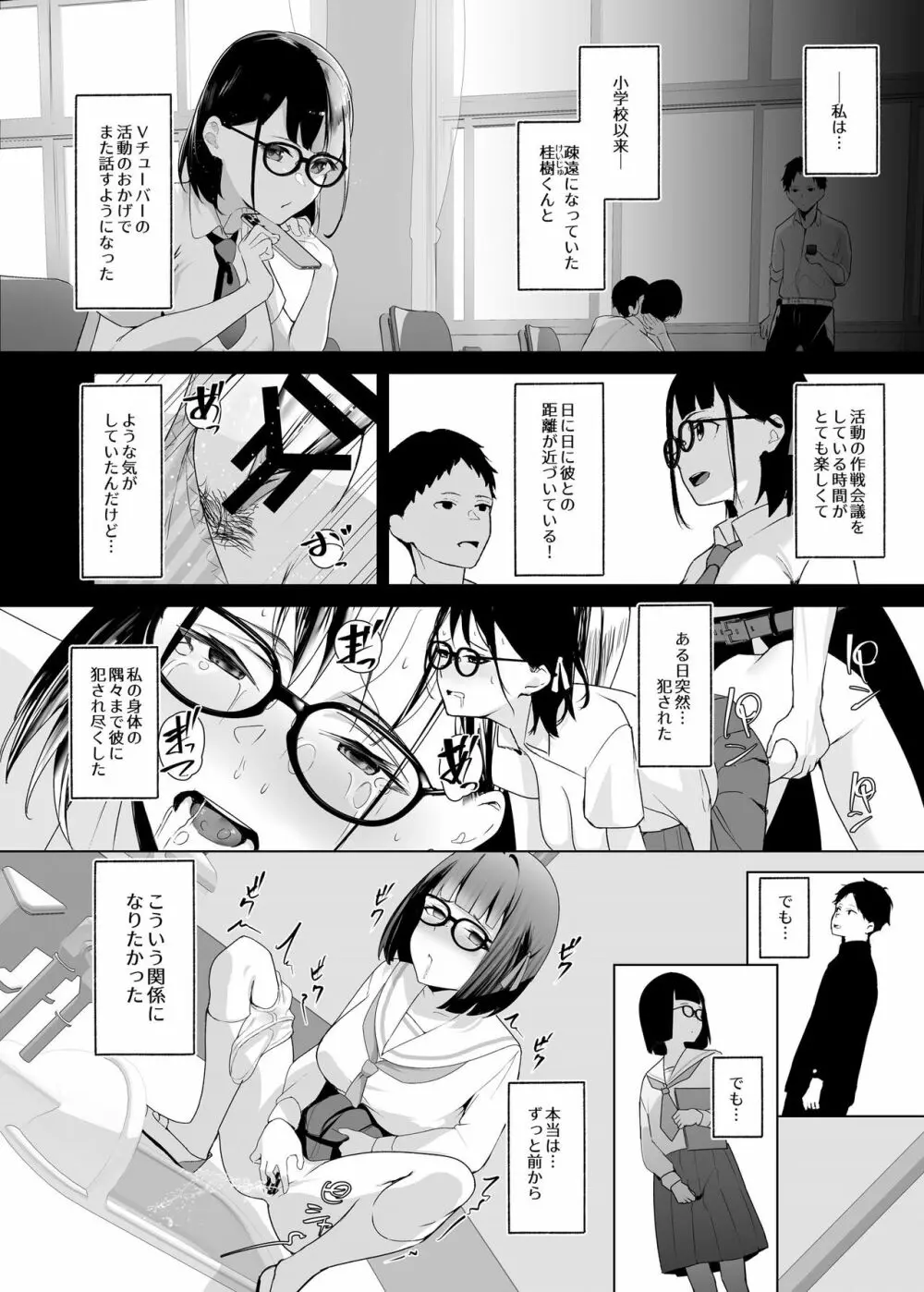 幼馴染VTuberと反転ガチ恋リスナー - page17