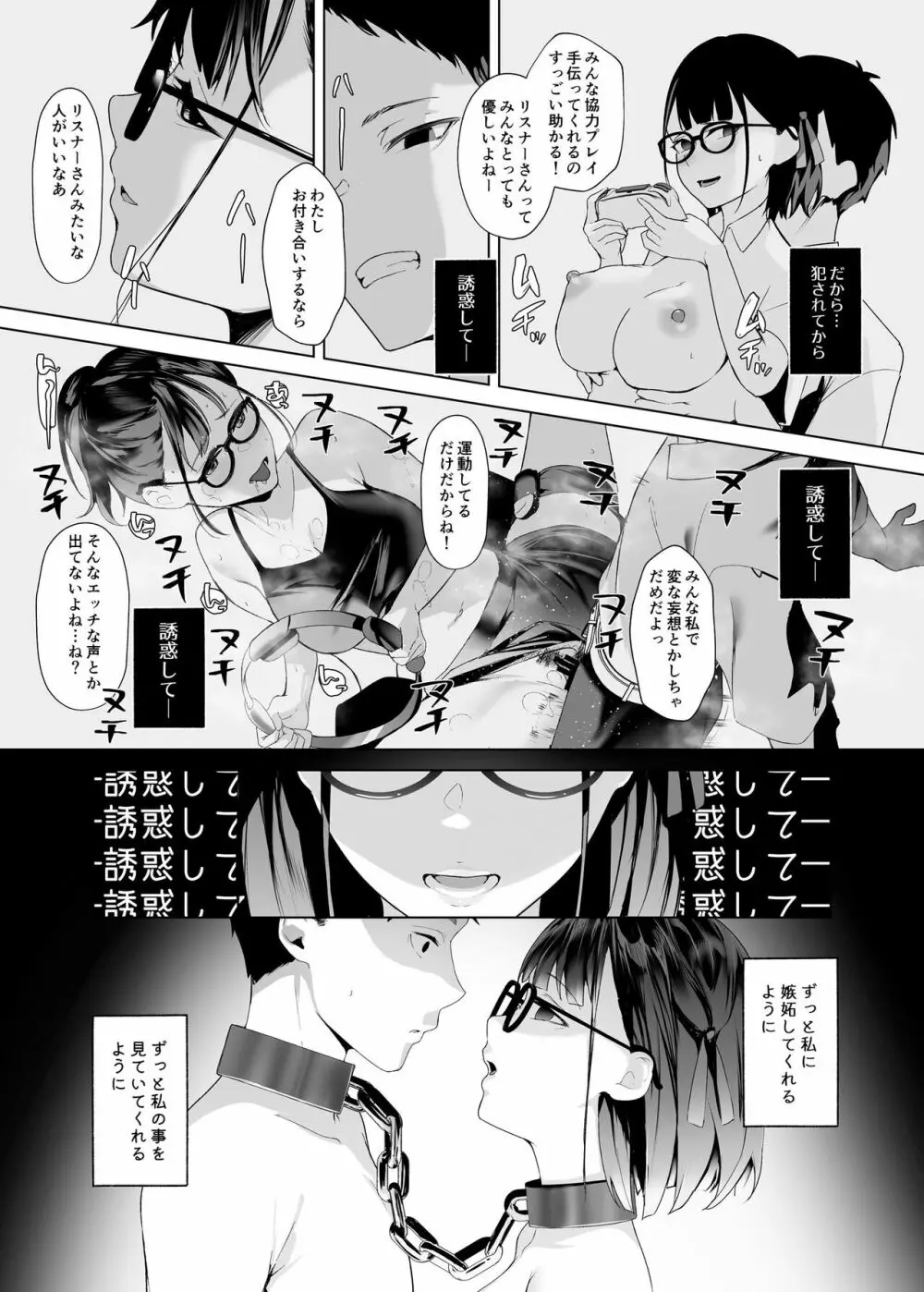 幼馴染VTuberと反転ガチ恋リスナー - page18