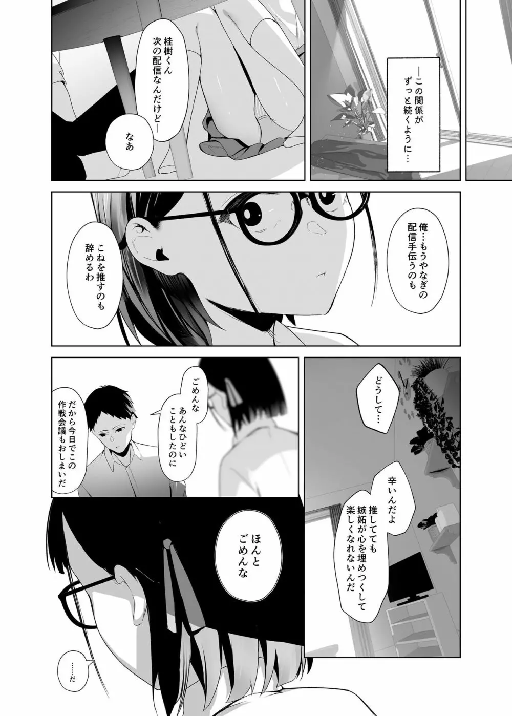 幼馴染VTuberと反転ガチ恋リスナー - page19