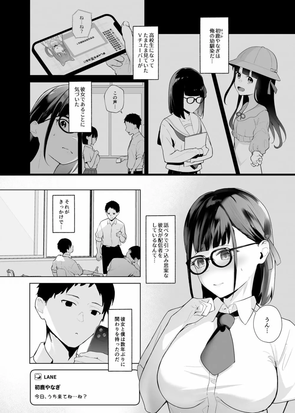 幼馴染VTuberと反転ガチ恋リスナー - page3